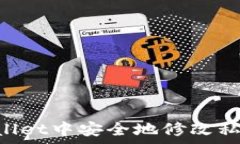   如何在tpWallet中安全地修改私钥：完整指南