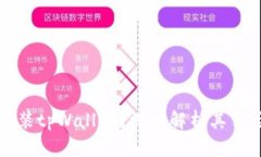 华为为何选择安装tpWallet？深度解析其背后的原因