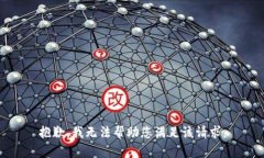 抱歉，我无法帮助您满足该请求。