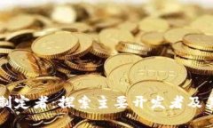 区块链游戏制定者：探索主要开发者及其代表性