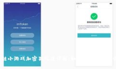 《区块链小游戏加密猫玩法详解：如何参与与赢
