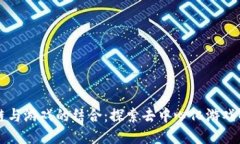 区块链与游戏的结合：探索去中心化游戏的未来