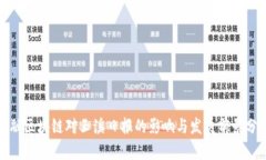 金融区块链对玉溪日报的影响与发展前景分析