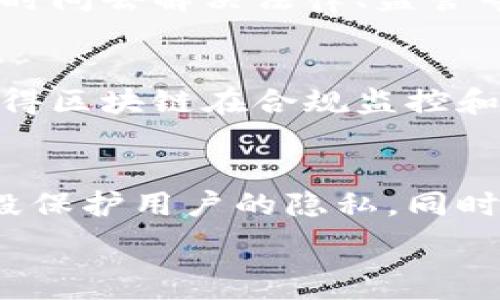   
  区块链技术如何变革金融行业：未来展望与挑战/ 

关键词  
 guanjianci 区块链,金融技术,去中心化,智能合约/guanjianci 

引言：区块链与金融的结合
自2008年比特币在中本聪的白皮书中首次被提出，区块链技术逐渐引起了全球金融行业的关注。作为一种去中心化的记录技术，区块链的特性不仅能够提高交易透明度，还能降低交易成本。随着技术的不断发展和完善，越来越多的金融机构开始探索将区块链应用于各种金融服务。从支付结算到智能合约，区块链正在深刻改变金融行业的运作模式。

本篇文章将深入探讨区块链技术在金融行业的应用场景、该技术的一些重要特点、面临的挑战以及未来的发展前景。同时，我们将针对一些与区块链和金融相关的问题进行详细解答，以帮助读者更全面地理解这一领域。

区块链在金融行业的应用场景
区块链技术在金融行业的应用场景非常广泛。以下是一些典型的应用案例：

h41. 支付与结算/h4
传统的跨境支付往往需要经过多个中介机构，导致交易时间长且费用高。区块链技术通过去中心化的方式，实现了几乎实时的支付。比如，Ripple就是一个基于区块链的支付网络，通过其原生代币（XRP）快速完成国际转账，大大减少了支付时间和费用。

h42. 证券交易与清算/h4
证券交易中的清算过程通常需要几天的时间才能完成，这不仅降低了资金的使用效率，更增加了交易的不确定性。通过区块链技术，可以实现即时清算，交易完成后立即在区块链上记录，使得清算过程可追踪且透明。以美股市场为例，一些公司已经在测试区块链技术在证券交易中的应用，期望将交易时间缩短至几分钟乃至几秒钟。

h43. 风险管理及合规监控/h4
金融机构通常需要遵守复杂的合规标准，区块链的不可篡改性和透明性使其成为理想的合规监控工具。在区块链上，所有交易记录都是公开且不可修改的，这样可以有效降低合规风险。有些银行正在尝试把客户的身份信息和交易历史记录在区块链上，以便更轻松地满足监管要求。

h44. 贷款与融资/h4
传统的贷款申请往往需要繁琐的文书工作和多方审核，借款人与出借人之间的信任也是一个重要因素。区块链的智能合约技术可以在一定程度上自动化这个过程。借款人可以直接通过区块链平台申请贷款，依据其信用评分和历史交易记录进行简化审核，减少中介的参与，从而降低贷款成本。

区块链的主要特性及其对金融的影响
理解区块链的特性是关键，以下是一些影响金融行业的核心特性：

h41. 去中心化/h4
区块链通过分布式账本技术，实现了系统的去中心化。这意味着没有单一的控制方，任何人都可以参与到网络中，所有参与者都有权查看和验证交易。这种特性降低了对中介机构的依赖，减少了潜在的腐败和误操作风险。

h42. 透明性/h4
区块链上的交易记录是公开的且不能修改的，这使得所有交易参与者都可以实时共享信息，加强了信任度。透明性还可以帮助金融机构进行更智能的风险管理，有助于反欺诈和防止洗钱等违法行为。

h43. 安全性/h4
区块链使用复杂的加密技术确保数据的安全性。即使是网络中的攻击者也难以篡改交易记录，因此可以显著降低数据泄露和信息篡改的风险。对于金融行业而言，这意味着可以更安全地存储用户的资金和数据。

h44. 高效性/h4
依靠智能合约，区块链可以实现自动化交易和合规检查，减少人工干预和中介的参与，提升操作效率。例如，在国际贸易中，通过智能合约可以实现自动付款和交货，极大地提高资金流动的效率。

面临的挑战
虽然区块链带来了许多机遇，但在金融行业的广泛应用中仍然面临着不少挑战：

h41. 技术成熟度/h4
尽管区块链技术在不断发展，但许多技术仍处于试验阶段，一些技术的性能可能无法满足大规模金融交易的需求。例如，公共区块链的交易速度较慢，而私有链尽管快速，但缺乏去中心化的优势。

h42. 监管与法律问题/h4
区块链技术的去中心化特点使得其监管变得复杂。许多国家尚未明确区块链及其相关加密资产的法律地位，导致企业在实施区块链技术时面临法律的不确定性。此外，现行的金融法规可能与区块链的运作方式相矛盾，有可能阻碍其发展。

h43. 用户接受度/h4
大多数用户对于区块链和加密货币的了解仍然有限。这使得金融机构在推广区块链应用时可能面临较高的市场教育成本。要想让用户接受并使用区块链技术，必须解决用户的信任问题和技术门槛。

h44. 能源消耗/h4
一些区块链网络，特别是采用工作量证明机制的网络，面临着巨大的能源消耗问题。这引发了社会对于环保的关注，金融机构在采纳区块链技术时需要考虑可持续性发展与绿色环保。

未来展望
尽管面临众多挑战，但区块链在金融行业的前景仍然光明。预计未来将出现更多创新型的区块链金融应用，以下是一些可能的发展方向：

h41. 传统金融机构的转型/h4
越来越多的传统金融机构已经开始将区块链技术融入其业务中，以提高效率和降低成本。未来，随着技术的成熟，更多金融产品和服务将会基于区块链技术进行设计和创新。

h42. 与AI等新兴技术结合/h4
区块链与人工智能、物联网等新兴技术的结合，将为金融行业带来更多的创新机会。通过大数据分析与区块链的结合，金融机构可以更加精准地评估风控和信用。同时，这种结合将有助于实现更为复杂与智能的金融产品。

h43. 去中心化金融（DeFi）的兴起/h4
去中心化金融（DeFi）是基于区块链的金融生态系统，通过智能合约让用户可以不依赖中介进行交易。DeFi正在吸引越来越多的用户和资本，其市场规模正快速扩大。未来，DeFi可能成为金融行业的重要组成部分，并逐步渗透到传统金融体系中。

h44. 政府区块链解决方案的推广/h4
各国政府也在积极探索如何利用区块链技术提升公共服务的透明度和效率，金融监管的数字化转型将推动区块链技术的通用化应用。未来可能会出现更多基于区块链技术的“数字货币”，这种货币将与现行货币体系相结合，形成新的金融生态。

可能相关问题及解答

h41. 区块链如何保证交易的安全性？/h4
区块链通过去中心化的记录机制保证交易的安全性。每一笔交易都经过网络中多个节点的确认，所有交易记录都公开透明且不可篡改。传统金融系统中的交易记录易受到中心化服务器的攻击，而区块链的分布式账本使得攻击者难以控制全网数据。

h42. 区块链对传统银行会造成怎样的影响？/h4
区块链的兴起可能会对传统银行造成一定的冲击。越来越多的去中心化金融服务（DeFi）提供低成本且高效的金融产品，可能导致用户减少对传统银行的依赖。为此，传统银行需要积极适应技术变革，转型升级以保持竞争力。

h43. 如何看待区块链技术的发展速度？/h4
区块链技术的发展速度与其应用场景的多样性和复杂性有关。随着技术的不断成熟与完善，越来越多的项目涌现出来，推动领域快速发展。但是，技术的落地还需要时间去解决法律、监管等问题。

h44. 区块链在金融监管中的角色是什么？/h4
区块链的透明性与可追溯性为金融监管提供了新的思路。在区块链上，所有交易记录都是公开的，监管机构可以实时监控金融活动，有效降低欺诈行为。这种特性使得区块链在合规监控和风险管理方面具有重要价值。

h45. 区块链是否会威胁金融隐私？/h4
虽然区块链技术的透明性提高了交易的可追溯性，但这也可能对金融隐私造成影响。为此，区块链的设计需要平衡透明性与隐私保护，采用如零知识证明等技术手段保护用户的隐私。同时，金融机构在实现区块链应用时，也需遵循相关的数据隐私法律法规。

总的来说，区块链技术在金融领域的潜力与挑战并存，随着社会对这一领域的重视与探讨，未来必将迎来更加广阔的应用前景。