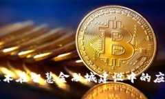 区块链技术在智慧金融城建设中的应用与前景