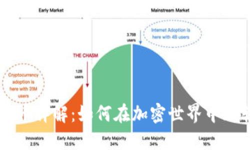 区块链游戏币详解：如何在加密世界中玩转虚拟资产