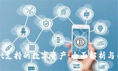 xiaoguo  tpWallet支持的数字资产：全面解析与币种推