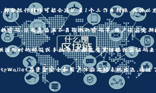 如何快速安全地将资金充值到tpWallet？详尽指南

关键词：tpWallet, 充值, 钱包安全, 支付方式/guanjianci

一、tpWallet简介
tpWallet是一款新兴的数字钱包应用，旨在为用户提供安全、便捷的支付解决方案。随着加密货币和金融科技的发展，tpWallet逐渐受到广大用户的关注和青睐。它不仅支持多种支付方式，还能保证用户的资金安全。

二、tpWallet的主要功能
tpWallet的主要功能包括：资金充值、交易记录查询、加密资产管理、转账服务等。用户可以通过tpWallet轻松管理自己的财务，进行安全的在线交易。

三、tpWallet充值的步骤
要将资金充值到tpWallet，可以按照以下步骤进行：

h41. 下载与注册tpWallet/h4
首先，在手机的应用商店中下载tpWallet应用。安装完成后，打开应用并进行注册。用户需提供邮箱、手机号等基本信息并设置密码，确保注册过程的安全性。

h42. 完成身份验证/h4
为遵循反洗钱和其他法律法规，tpWallet要求用户进行身份验证。通常需要上传身份证明文件及自拍照来进行身份验证，确保账户的真实性。

h43. 选择充值方式/h4
tpWallet支持多种充值方式，包括信用卡、银行卡转账、第三方支付平台等。根据自己的需求选取合适的充值方式。

h44. 输入充值金额/h4
在选择充值方式后，需要输入充值的金额。系统会显示相关的手续费及充值后的到账时间，用户需根据提示确认。

h45. 完成支付/h4
按下“确认充值”后，系统将引导用户完成支付。支付成功后，资金将会迅速充入用户的tpWallet账户中，用户可以随时查看余额。

四、tpWallet的安全性
tpWallet注重用户的资金安全，提供多重安全保障措施，包括：
ul
    li数据加密：tpWallet采用高级加密技术，确保用户信息和交易数据安全。/li
    li双重身份验证：用户在登录或进行重大交易时需进行双重身份验证，降低账户被盗用的风险。/li
    li实时交易监测：平台会对每一笔交易进行实时监测，及时发现和阻止可疑活动。/li
/ul

五、用户常见问题解答

h41. 充值失败的常见原因是什么？/h4
充值失败可能由多种原因造成，如支付方式问题、账户问题、网络问题等。用户应检查支付方式的有效性，确保账户资金充足，并在良好的网络状态下进行操作。若问题依旧存在，可联系tpWallet客服获得帮助。

h42. tpWallet支持哪种充值方式？/h4
tpWallet支持多种充值方式，包括但不限于信用卡、借记卡、支付宝、微信支付及其他数字货币充入。用户可以根据自己的实际需求选择适合的方式进行充值。

h43. 充值后多久到账？/h4
一般情况下，tpWallet支持的充值方式都能实现快速到账，通常在几分钟到几个小时里。不过，部分银行转账可能会延迟至1个工作日到账，具体以充值方式及银行处理时间为准。

h44. 如何提高tpWallet的安全性？/h4
用户在使用tpWallet时，可以采取多种方式提升账户的安全性，如开启双重身份验证、定期更换密码、使用复杂且不易猜测的密码等。用户还应定期检查交易记录，及时发现异常情况。

h45. 如果忘记密码该怎么办？/h4
若用户忘记tpWallet的登录密码，可通过应用内的“忘记密码”功能进行重置。用户将需要提供注册时的邮箱或手机号，以接收重置链接或验证码来设置新密码。

总结
关于tpWallet的充值流程及相关问题，本文进行了详细介绍。作为一款便捷的数字钱包应用，tpWallet在资金安全和用户体验上均表现出色。通过了解tpWallet的功能与充值步骤，用户可以轻松管理自己的资金，享受数字时代带来的便利。 

希望通过此文，大家能更好地理解tpWallet，安心、放心地进行各类数字资产管理和交易。