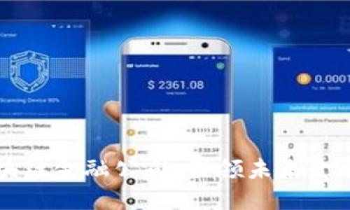 西溪谷区块链金融公司：引领未来金融的新潮流