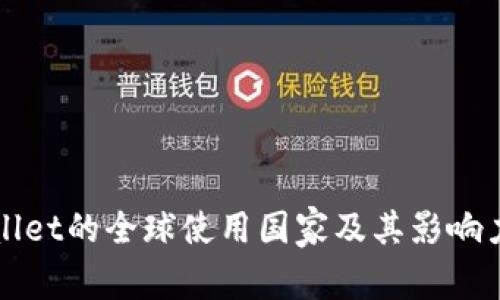 tpWallet的全球使用国家及其影响力解析