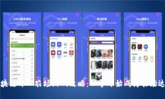 区块链开心农场游戏攻略：从零开始成为农场达