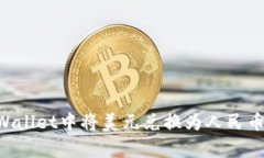 如何在tpWallet中将美元兑换为人民币：详细指南