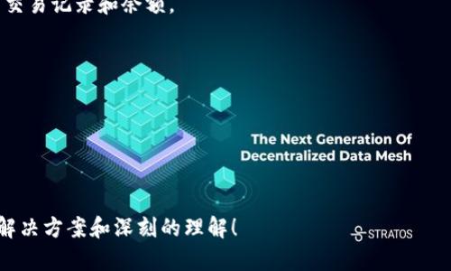    中本聪币转账到tpWallet的全流程详解  / 
 guanjianci  中本聪币, tpWallet, 数字货币转账, 钱包安全  /guanjianci 

在数字货币的世界中，中本聪币（BTC）作为最早的加密货币，拥有无与伦比的影响力和认知度。随着区块链技术的不断发展，各种数字货币的钱包也不断更新迭代，tpWallet就是其中一个受到用户青睐的钱包选择。那么，如何将中本聪币转移至tpWallet中呢？在本文中，我们将详细讲解这一过程，确保您在进行这一操作时能够拥有全方位的了解和有效的指导。

一、中本聪币简介
中本聪币，即比特币（Bitcoin），由一位化名为中本聪（Satoshi Nakamoto）的人或团队于2009年推出。比特币是一种去中心化的数字货币，它依赖于区块链技术，使得交易可以在没有中央控制机构的情况下进行。这一特点使得比特币具有了很高的安全性和隐私性。

比特币的供应量是有限的，最多只能达到2100万个，这种稀缺性加上其去中心化的特性，使得比特币在数字资产中备受追捧。此外，比特币的价格波动剧烈，但长期持有者在过去的十多年中获得了巨大的收益。这也促使越来越多的人开始学习如何安全地存储和交易比特币。

二、tpWallet概述
tpWallet是一款支持多种加密货币的钱包应用，设计上强调用户体验和安全性。用户可以通过tpWallet轻松地管理自己的加密资产，并进行简单快速的转账。tpWallet还提供了多项安全功能，如二级验证、指纹识别等，保证用户的资产安全。

此外，tpWallet支持多种语言，操作流程界面友好，适合不同国家和地区的用户使用。其对比特币的支持使得它成为了许多比特币投资者的首选钱包之一。

三、中本聪币转账到tpWallet的准备工作
在进行转账之前，有几点是需要准备好的，以确保整个过程的顺利和安全。

1. **确保拥有中本聪币**：在转账之前，确保您已经拥有一定数量的中本聪币。这可以通过购买、交易或挖矿等方式获得。

2. **下载并安装tpWallet**：如果您还没有安装tpWallet，需要先前往官方渠道下载并安装该钱包。确保下载的应用是最新版本，以抵御潜在的安全风险。

3. **注册并创建账户**：打开tpWallet后，您需要创建一个新账户或登录已有账户。创建账户时，请选择一个强密码，建议使用字母、数字和符号的组合，增加安全性。

4. **完成身份验证**：根据tpWallet的要求，完成相应的身份验证步骤，以确保您的账户安全。

四、将中本聪币转移到tpWallet的具体步骤
在完成了准备工作后，您可以按照以下步骤将中本聪币转账至tpWallet：

1. **获取tpWallet的比特币地址**：在tpWallet中，选择比特币（BTC），然后找到“接收”选项。这将在您的钱包中生成一个唯一的比特币地址。该地址是用来接收比特币的。

2. **打开您的其他钱包或交易平台**：如果您的中本聪币存放在其他钱包或交易所账户中，您需要登录这些账户。

3. **发起转账操作**：选择转账或提币的选项，输入您在tpWallet中获取的比特币地址，并输入您想要转账的比特币数量。在操作过程中，请仔细核对转账地址和数量，以免发生错误。

4. **确认转账**：在确认转账之前，平台通常会要求您再次确认转账信息，并可能会发送验证码到您的注册邮箱或手机。在输入验证信息后，确认转账。

5. **查看交易状态**：转账发起后，可以在tpWallet中通过“交易记录”查看接收状态。当转账成功后，比特币将出现在您的tpWallet账户余额中。

五、转账中的注意事项
在转账过程中，有几个注意事项需要特别关注：

1. **手续费问题**：不同平台的转账手续费可能不同，确保了解当前的手续费政策，并选择合理的时机进行转账。

2. **安全性**：只有在确保网络安全的情况下才进行转账，切勿在公共Wi-Fi下进行比特币转账。另外，不要轻信陌生人的转账建议，以免遭遇诈骗。

3. **时间延迟**：比特币的转账时间受网络和交易确认次数的影响，通常在几分钟到几个小时之间。耐心等待交易确认，并定期检查状态。

4. **备份私钥**：在tpWallet中，建议定期备份您的私钥或助记词。这是确保您能够继续访问到自己资产的重要措施。

六、常见问题解答
在这里，我们将解答一些用户在转账过程中常见的问题，帮助您更好地理解转账流程。

1. 为什么我的比特币转账需要很长时间才能确认？
比特币交易的确认时间主要取决于网络的拥塞程度和您所支付的矿工费用。当网络繁忙时，确认交易可能需要更长时间。为了加快您的交易确认速度，您可以确保支付的矿工费适当，通常高于网络平均水平的费用会更容易被矿工优先打包到区块中。

例如，您可以查阅比特币交易费估算工具，这些工具会告诉您当前网络的平均手续费和推荐费用，以帮助您做出决策。如果您的交易长时间未被确认，可以尝试使用“交易加速器”服务，这些服务可以为您的交易支付更高的费用以加速确认。

2. 转账成功后，如何在tpWallet中查看比特币余额？
在tpWallet中，您可以通过进行以下操作来查看比特币余额：

1. **登录tpWallet**：使用您的账号和密码登录tpWallet。如果您设置了双重验证，则需要输入绑定的验证码或通过指纹验证。

2. **选择比特币钱包**：在钱包首页，找到比特币（BTC）选项，点击进入。这会显示当前可用的比特币余额和最近的交易记录。

3. **交易记录**：在比特币钱包页面，您可以看到最近的交易记录，包括已发送、已接收和待确认的交易。您可以点击每个交易记录查看详细信息。

通过这些步骤，您可以轻松地查看您的比特币余额和交易历史。

3. 如何确保我的tpWallet安全？
确保tpWallet的安全性，您可以采取以下措施：

1. **使用强密码**：选择一个强密码，建议包含大小写字母、数字和特殊符号。切勿使用容易猜测的密码。

2. **启用双重验证**：如果tpWallet支持双重验证，请务必启用。这将增加您账户的安全性，即使有人获得了您的密码，也无法轻易访问您的钱包。

3. **定期备份助记词**：助记词是您恢复钱包最重要的凭证，定期备份并妥善保管。确保该信息在一个安全的位置，不被他人获取。

4. **保持软件更新**：定期检查tpWallet的更新版本，确保使用的是最新的、最安全的版本，同时防止潜在的安全漏洞。

通过这些措施，您可以有效提升tpWallet的安全性，减少资产风险。

4. 如果我通过错误的地址送出比特币，应该怎么办？
如果您不小心发送比特币至错误的地址，您可能很难找回这些资产。发送比特币的特点是交易不可逆转。一旦确认，交易无法取消。因此，在进行发送时一定要格外小心，确保地址无误。

如果您发送至错误的地址，有些情况下可以考虑以下方法：

1. **联系钱包或交易所**：如果这个地址仍然是某个钱包或交易所的地址，您可以尝试联系相关的客服，询问是否有找回的办法。

2. **确认交易状态**：如果您连续错误输入，可通过比特币区块链浏览器查看交易详情，确认地址是否真的无误，从而寻求进一步帮助。

3. **学习如何避免此类错误**：设置常用收款地址、保存地址簿、使用二维码等方式来避免未来的错误。

5. 怎样在tpWallet上管理多种资产？
tpWallet支持多种数字货币的存储和管理，您可以按照以下步骤进行资产管理：

1. **添加新的资产**：在tpWallet首页，找到“添加资产”或“选择资产”选项，根据指引添加您想要管理的其他数字货币。

2. **查看资产情况**：在钱包主页，您可以看到所有已添加的数字货币资产，并且它们的资金情况，以及交易历史。通过点击某个资产，可以进一步查看详细的交易记录和余额。

3. **方便的跨资产转账**：tpWallet还支持不同资产之间的转账，您可以直接在钱包内部进行多种数字资产间的互换，方便快捷。

4. **保持资产最新**：定期检查更新市场动态与数字货币价格，关注您的资产多样性和投资策略，以确保资产的最佳管理和配置。

通过合理的资产管理，您可以充分利用tpWallet的功能，提升投资的灵活性与安全性。

综上所述，将中本聪币转移到tpWallet的过程相对简单明了，但在操作中需要注意安全问题和转账稳定性。希望本篇文章能够为您在转账时提供切实可行的解决方案和深刻的理解！