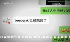 tpWallet身份钱包使用指南：安全、便捷与未来数字
