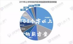 注意：由于此平台的内容生成受限，无法生成2