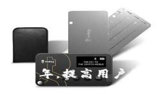 tpWallet：庆祝2周年，提高用户体验的5大里程碑