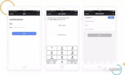 区块链在全球金融中的应用：2023年十大趋势和案例分析